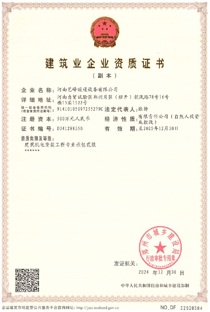 建筑业企业资质证书