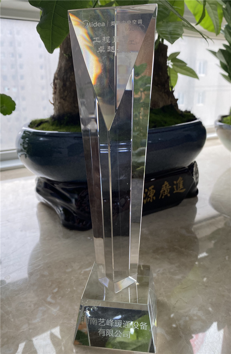 美的中央空调工程直营卓越奖